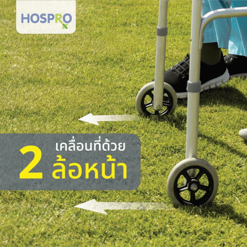 อุปกรณ์ช่วยหัดเดิน HOSPRO H-WK905D
